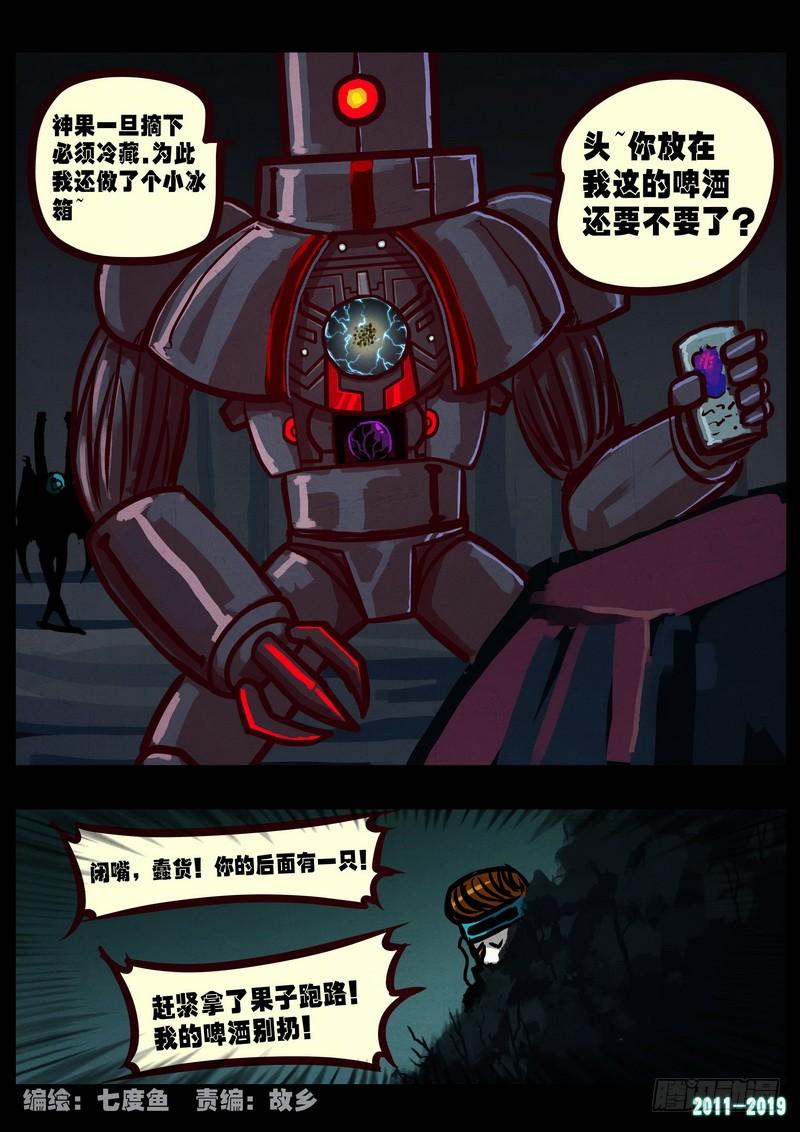 尸兄（我叫白小飞） 第0220集 第2页