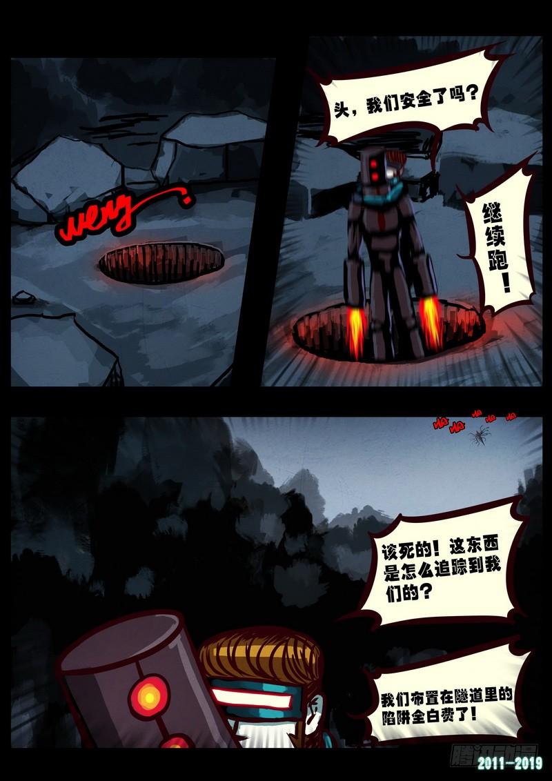 尸兄（我叫白小飞） 第0220集 第13页