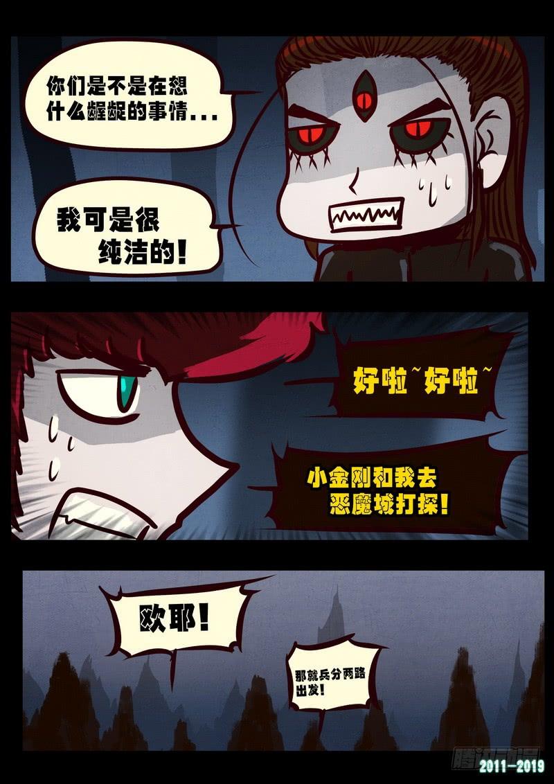 尸兄（我叫白小飞） 第0220集 第23页