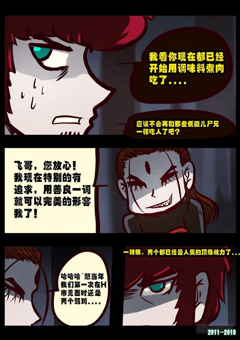 尸兄（我叫白小飞） 第0220集 第25页
