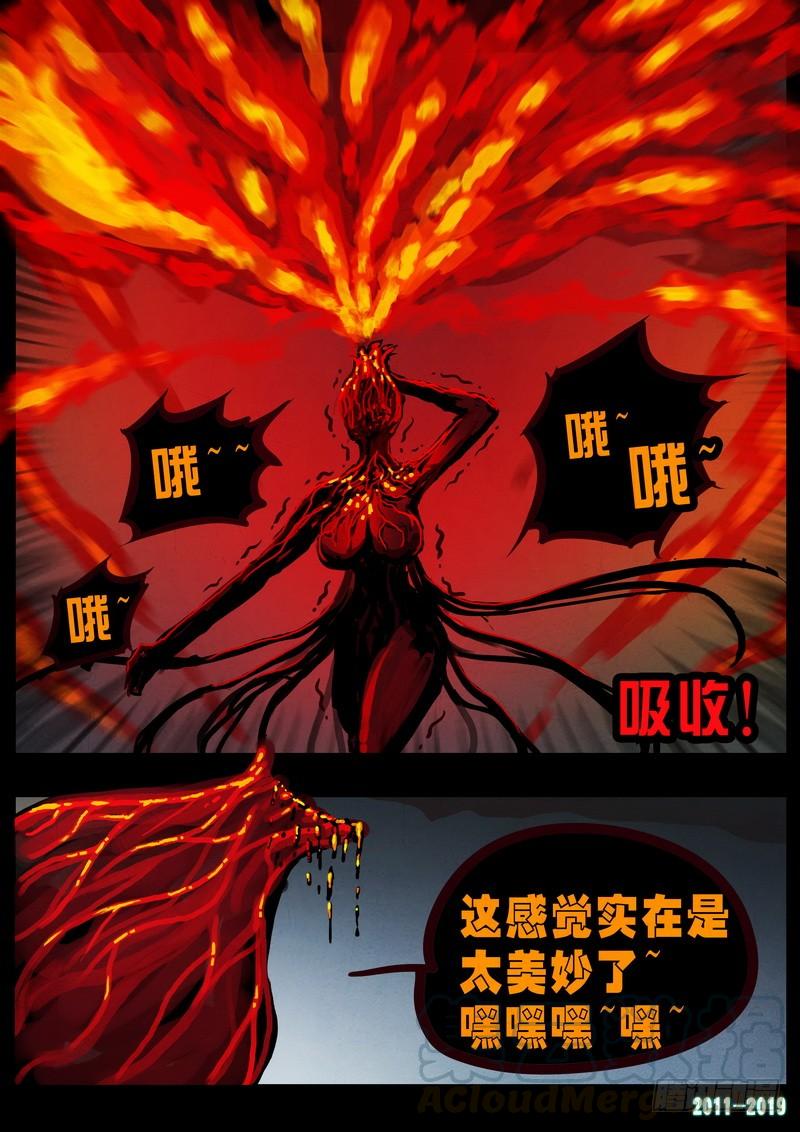 尸兄（我叫白小飞） 第0220集 第11页
