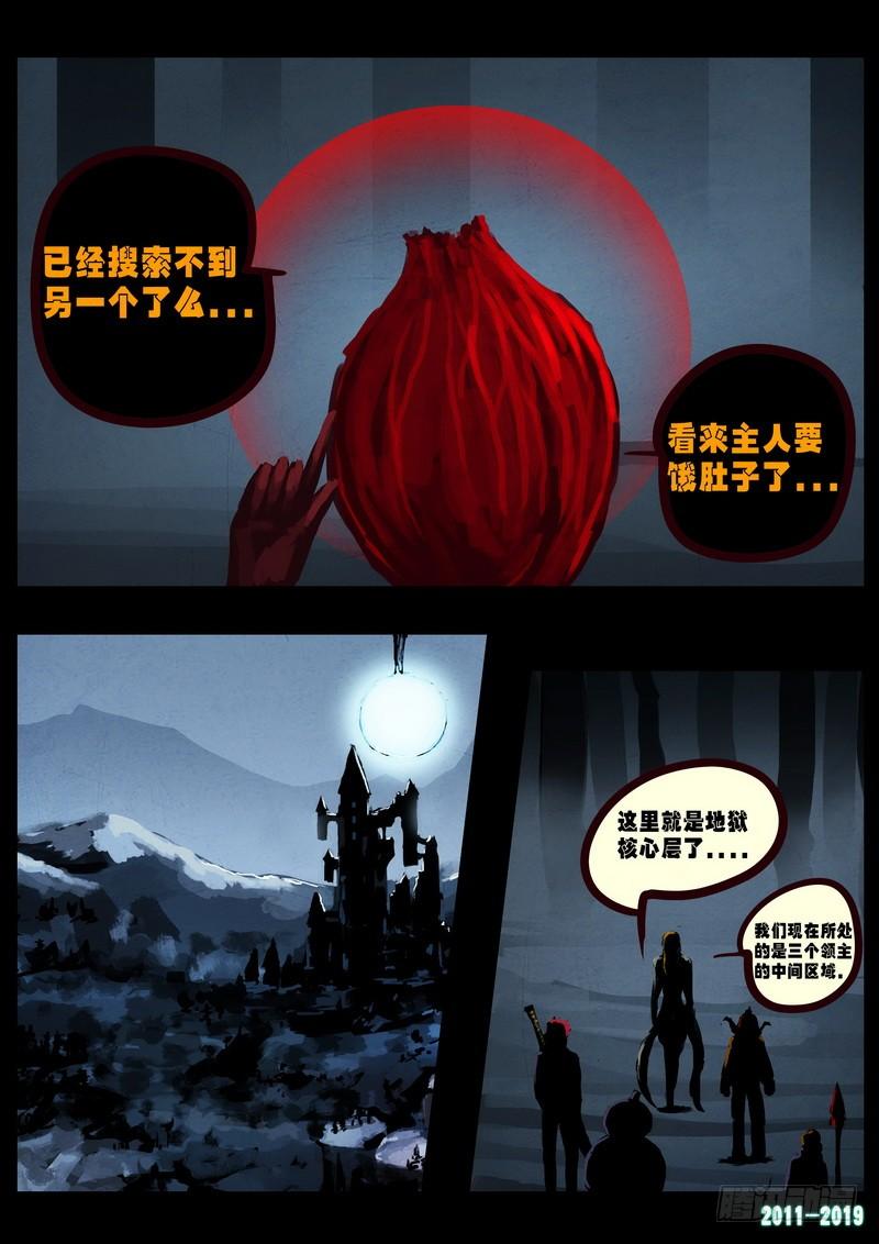 尸兄（我叫白小飞） 第0220集 第18页