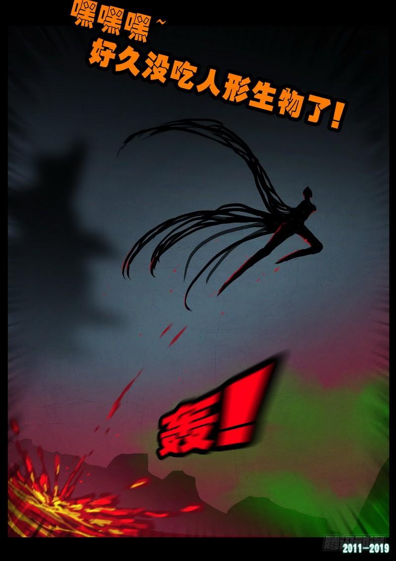 尸兄（我叫白小飞） 第0220集 第7页