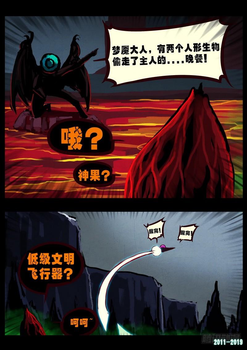 尸兄（我叫白小飞） 第0220集 第6页