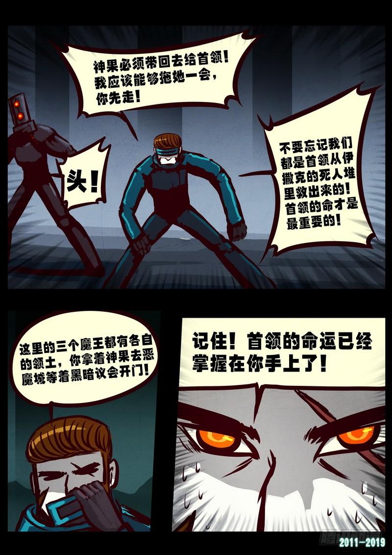 尸兄（我叫白小飞） 第0220集 第14页