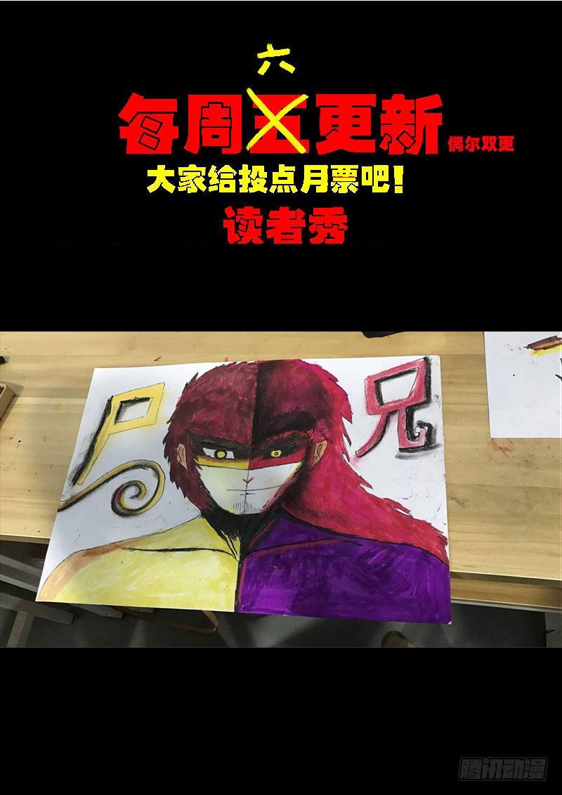 尸兄（我叫白小飞） 第0220集 第29页