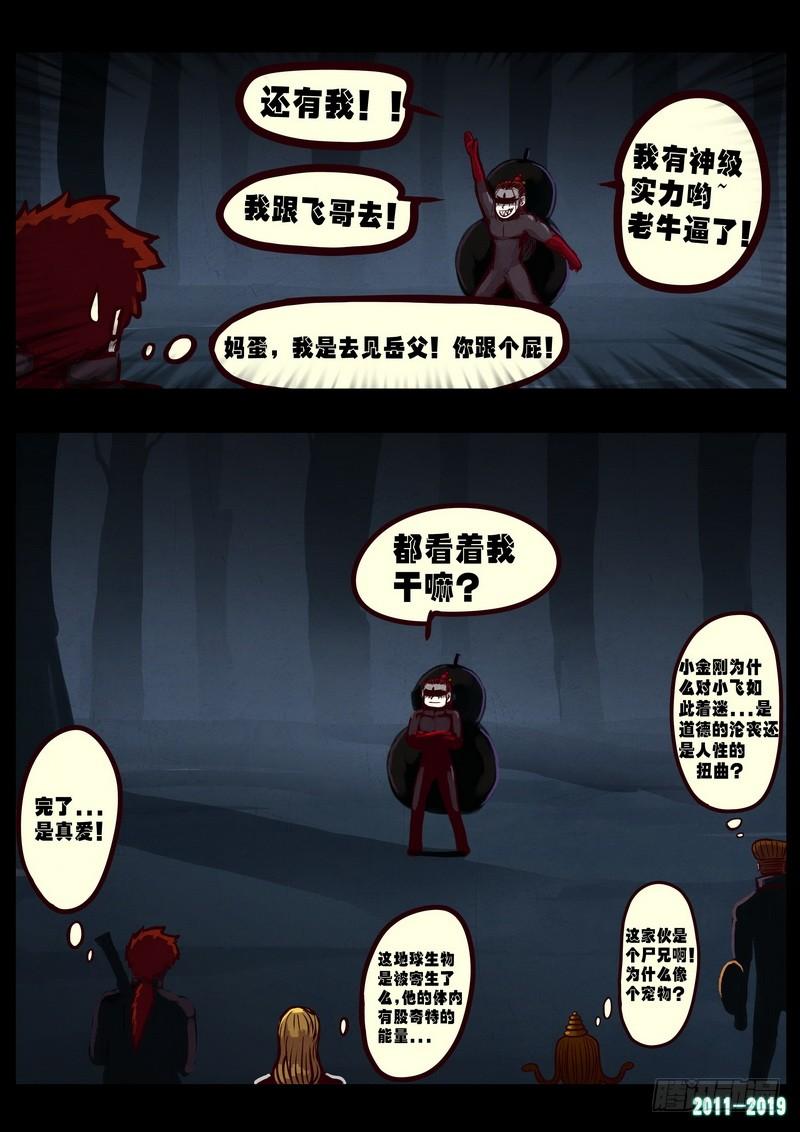 尸兄（我叫白小飞） 第0220集 第22页