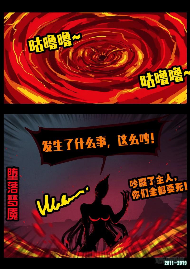 尸兄（我叫白小飞） 第0220集 第5页