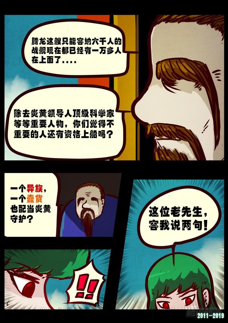 尸兄（我叫白小飞） 第0221集 第7页