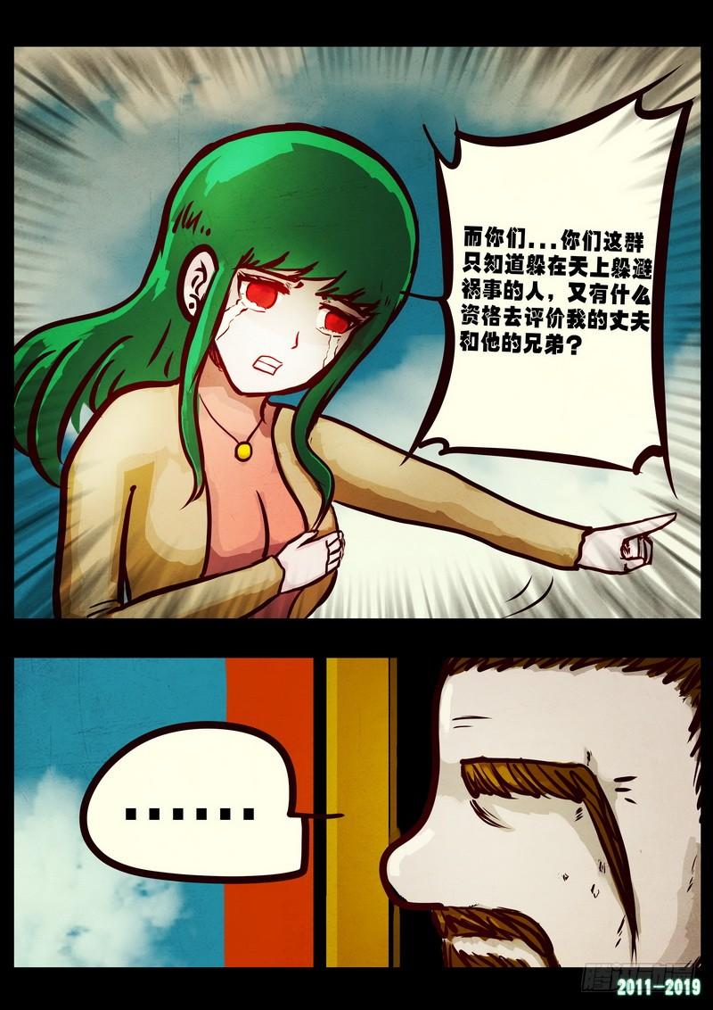 尸兄（我叫白小飞） 第0221集 第10页