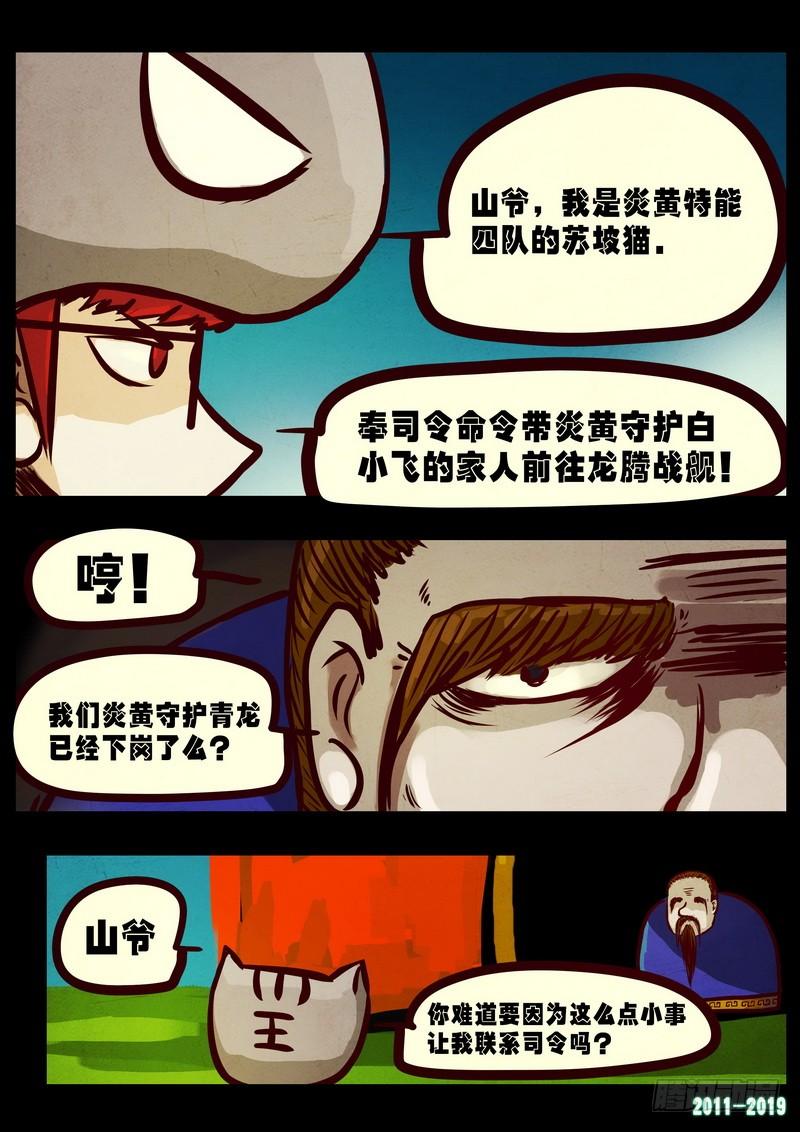 尸兄（我叫白小飞） 第0221集 第6页