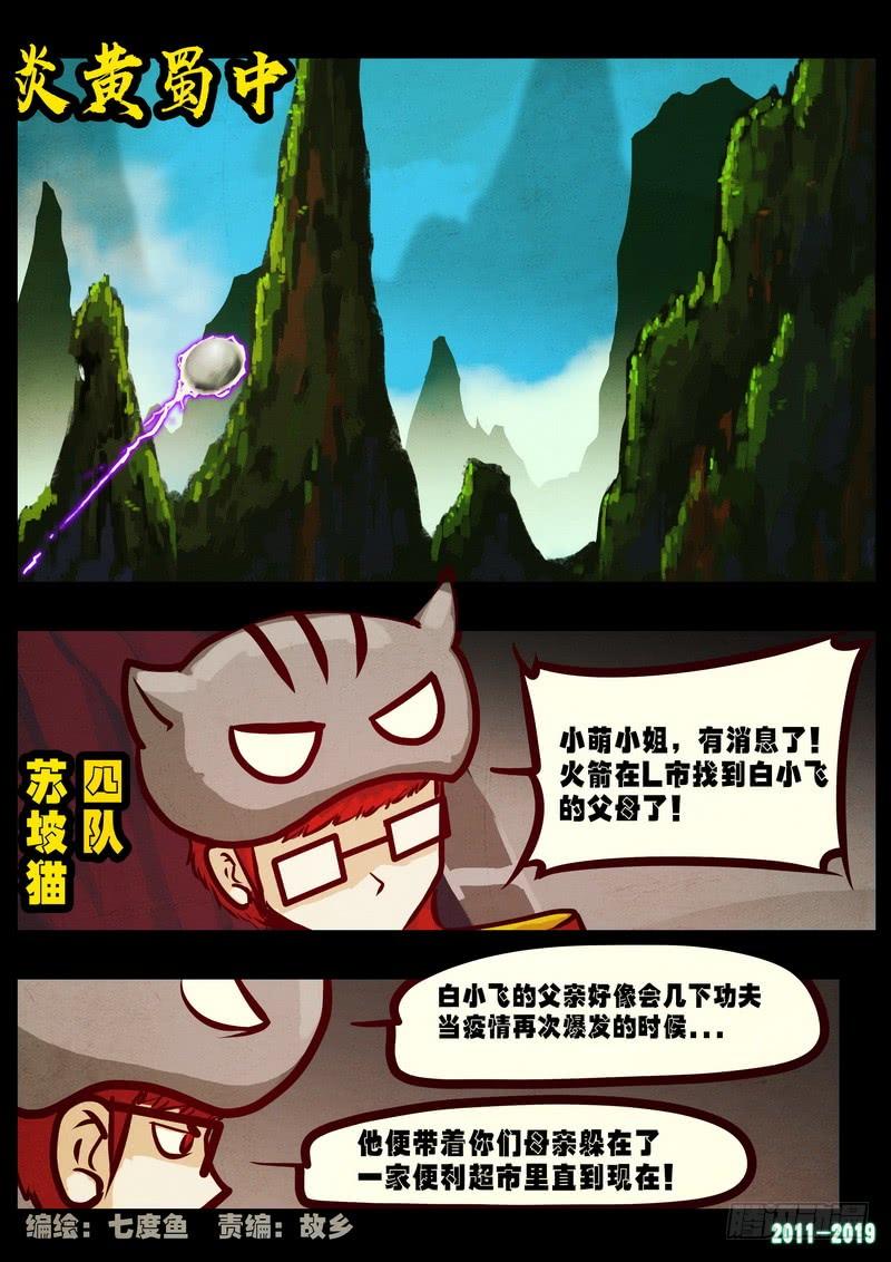 尸兄（我叫白小飞） 第0221集 第2页