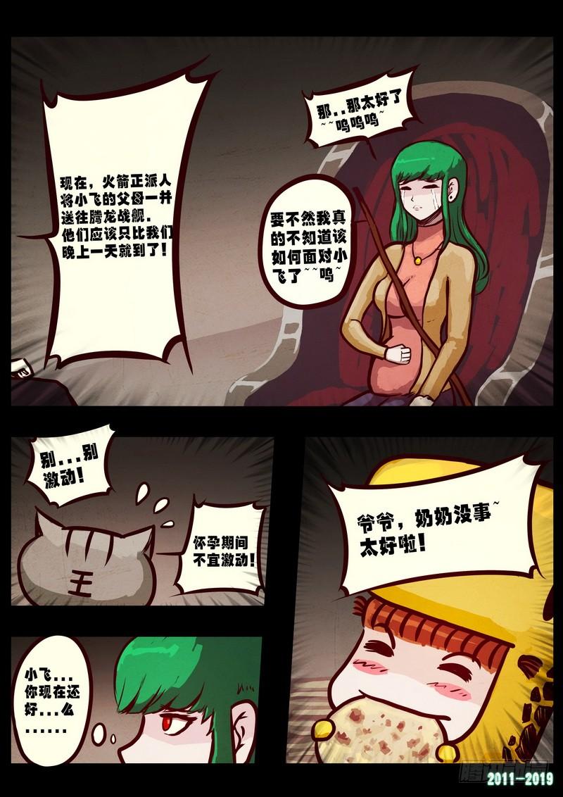 尸兄（我叫白小飞） 第0221集 第3页