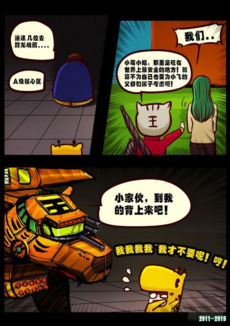 尸兄（我叫白小飞） 第0221集 第13页
