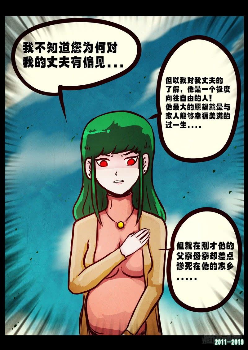尸兄（我叫白小飞） 第0221集 第8页