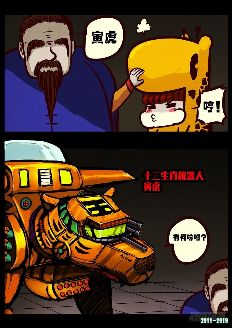 尸兄（我叫白小飞） 第0221集 第12页