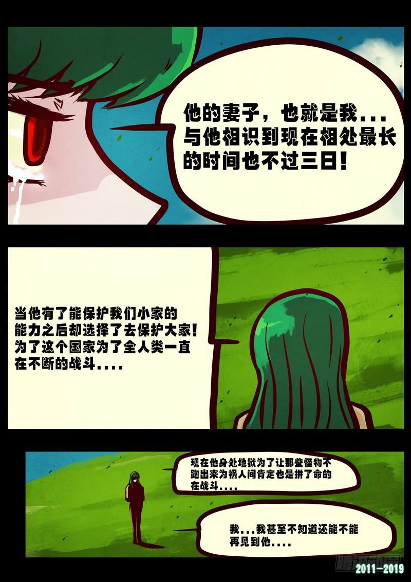 尸兄（我叫白小飞） 第0221集 第9页