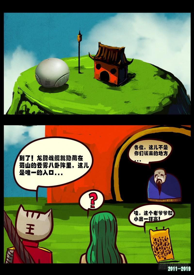尸兄（我叫白小飞） 第0221集 第5页