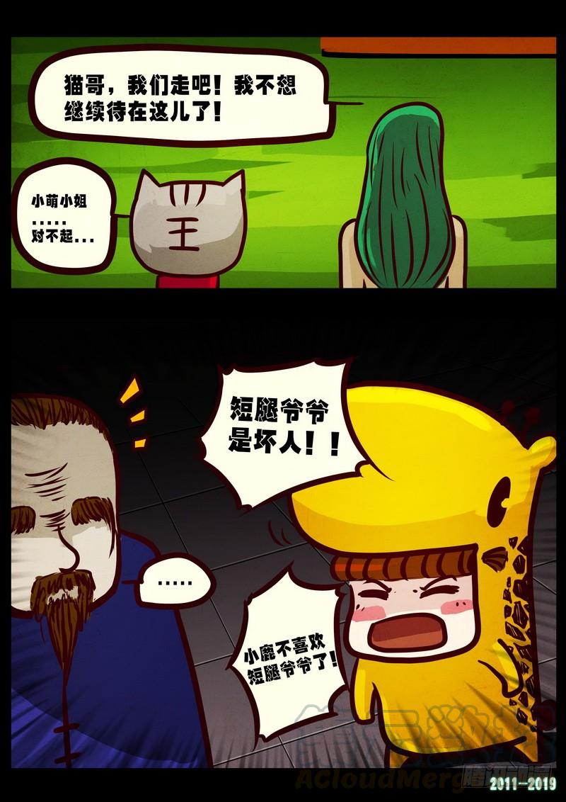 尸兄（我叫白小飞） 第0221集 第11页