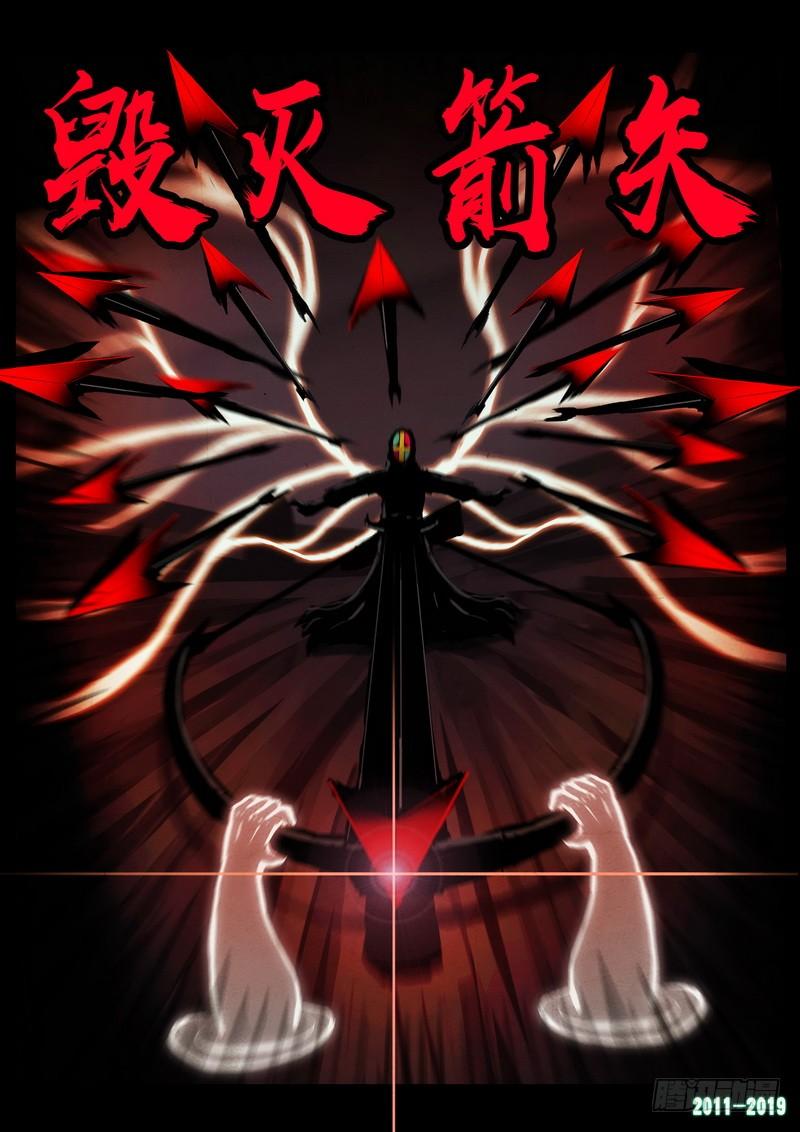 尸兄（我叫白小飞） 第0222集 第9页