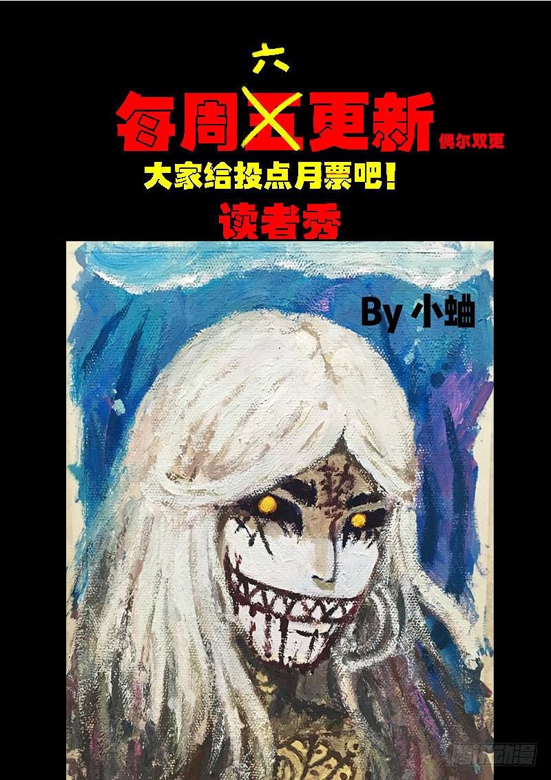 尸兄（我叫白小飞） 第0222集 第17页