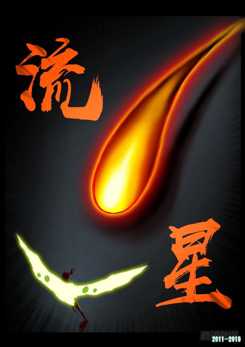 尸兄（我叫白小飞） 第0222集 第11页