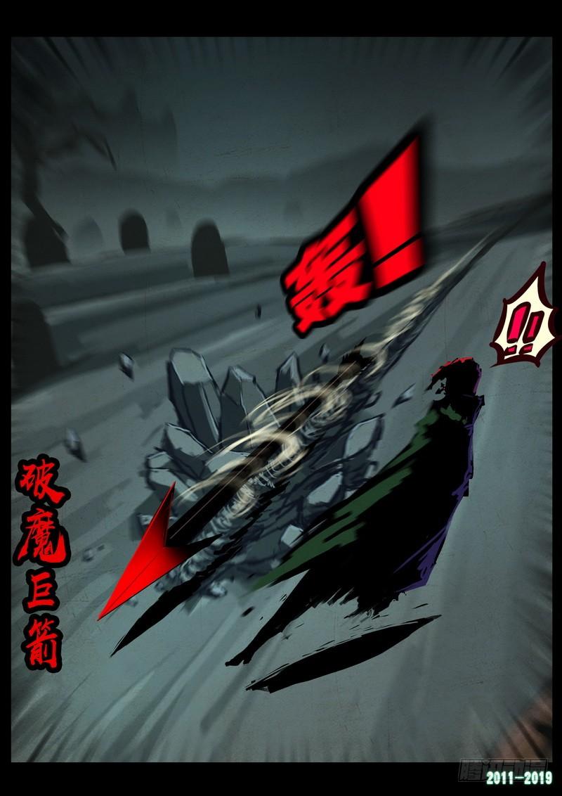 尸兄（我叫白小飞） 第0222集 第5页