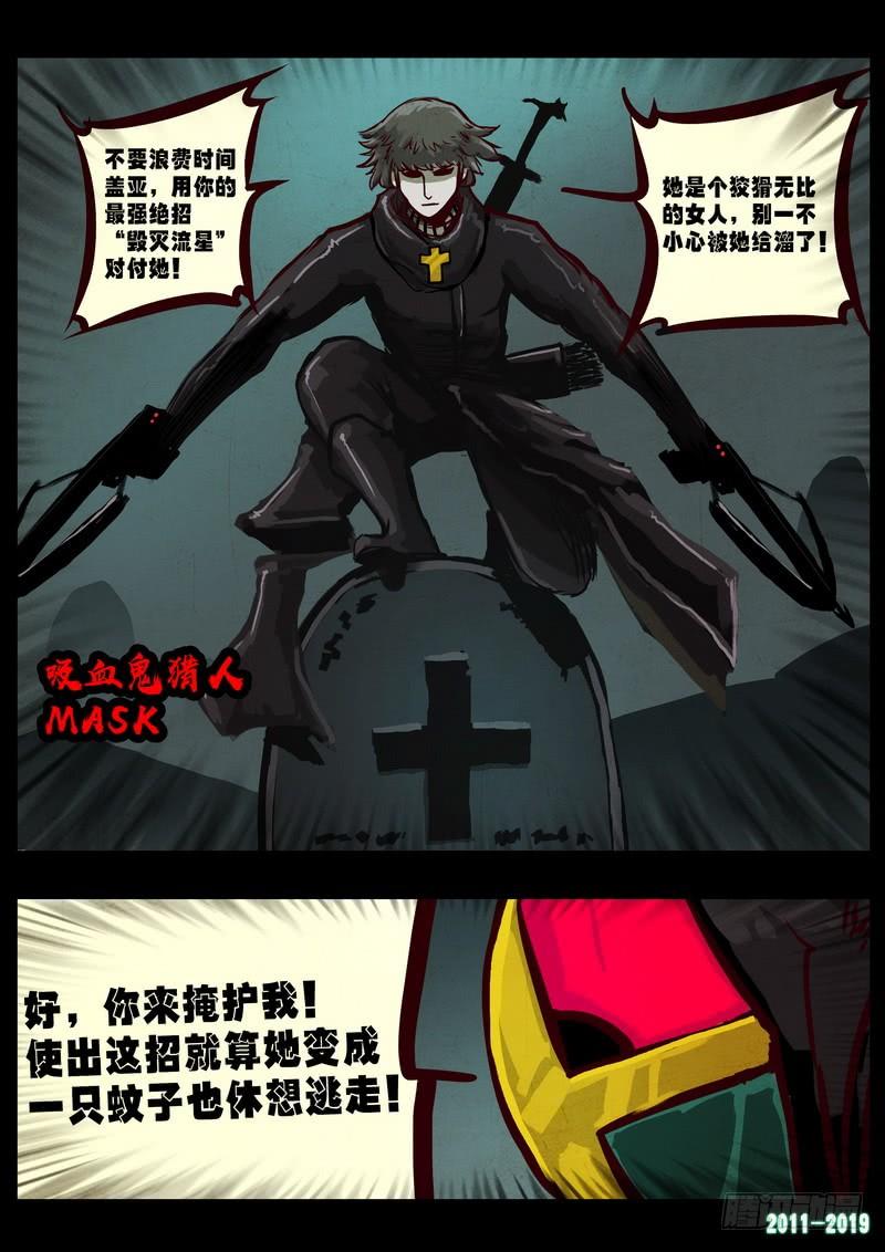 尸兄（我叫白小飞） 第0222集 第7页