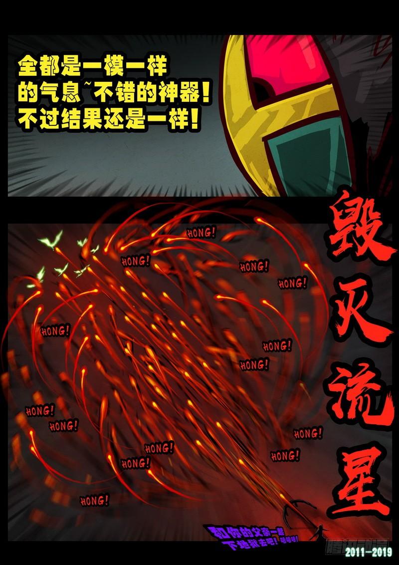 尸兄（我叫白小飞） 第0222集 第14页