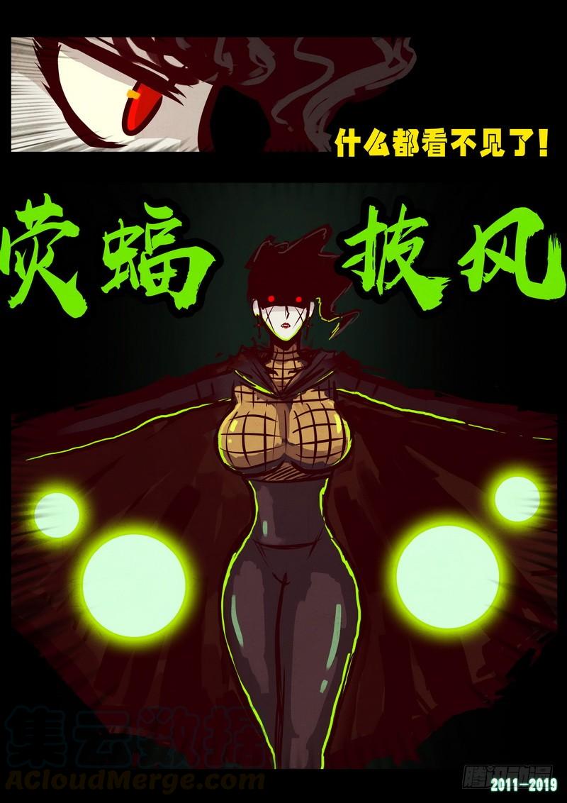 尸兄（我叫白小飞） 第0222集 第10页