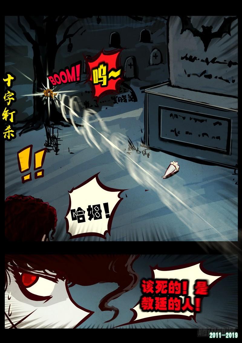 尸兄（我叫白小飞） 第0222集 第4页