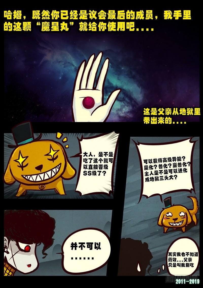 尸兄（我叫白小飞） 第0222集 第2页