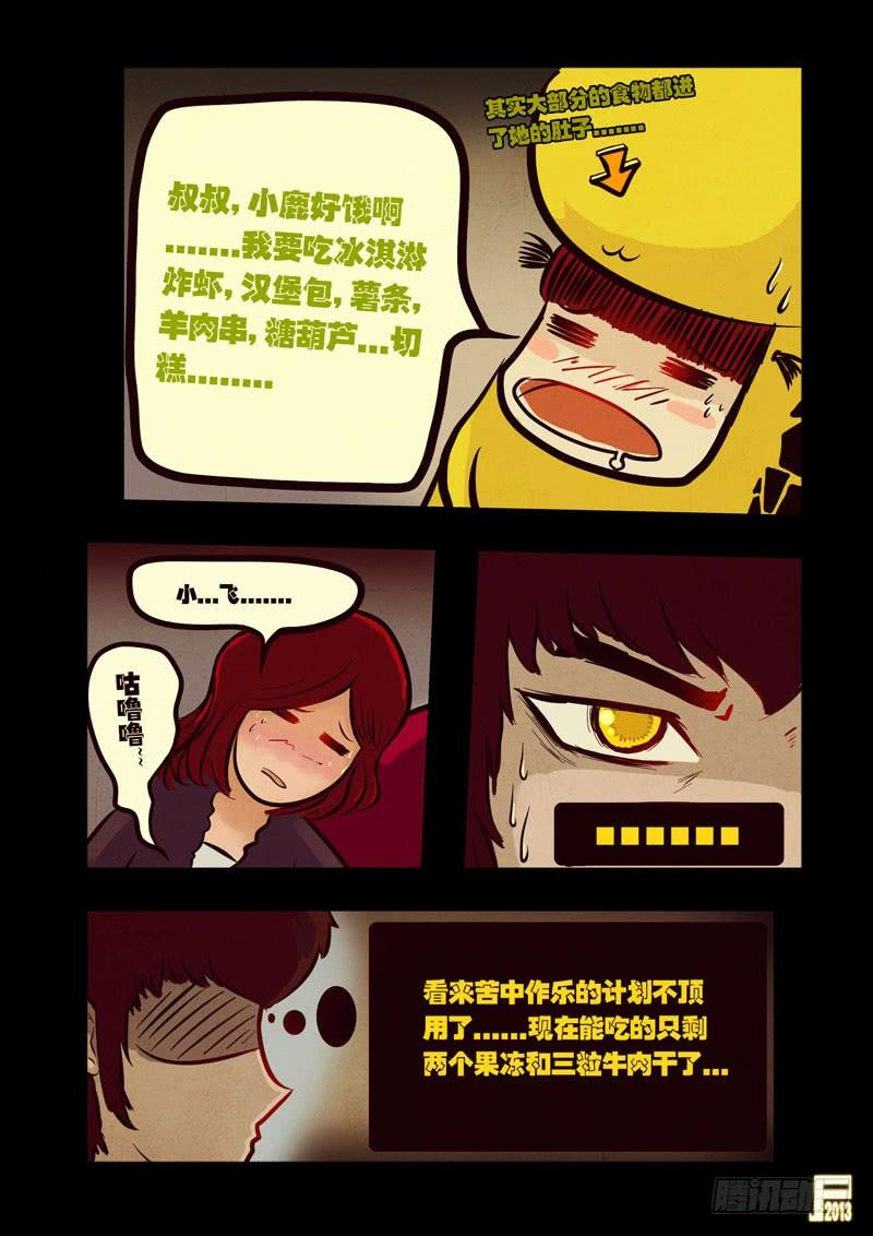 尸兄（我叫白小飞） 第44集 第13页