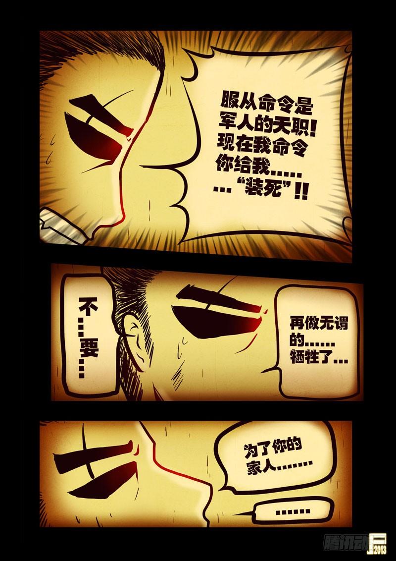 尸兄（我叫白小飞） 第44集 第3页