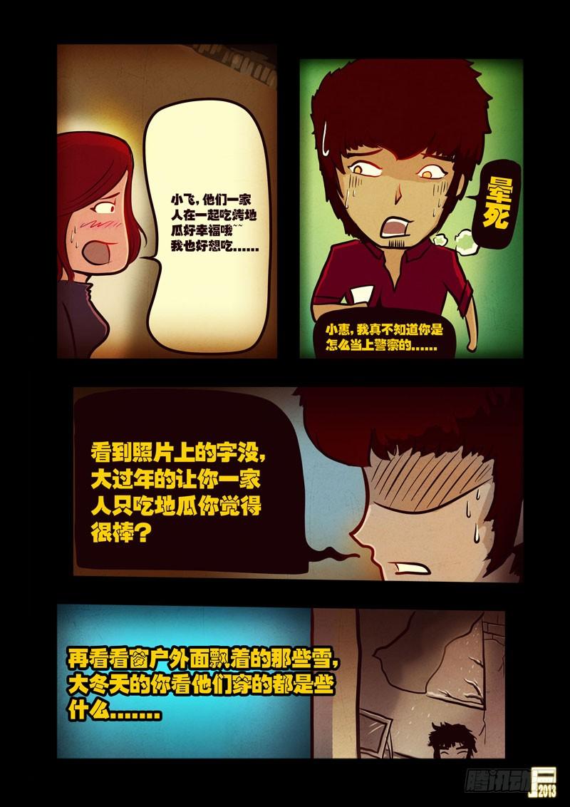 尸兄（我叫白小飞） 第44集 第5页