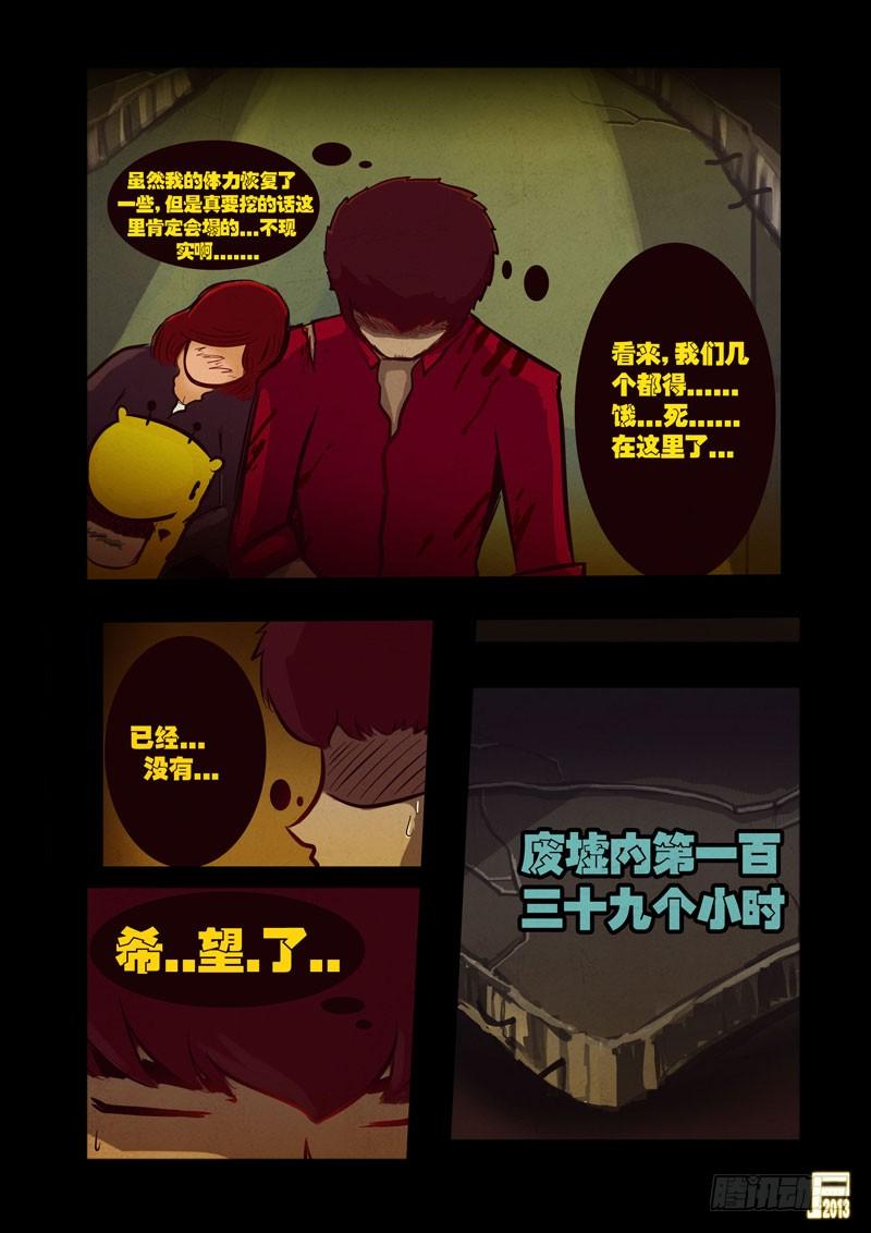 尸兄（我叫白小飞） 第44集 第14页