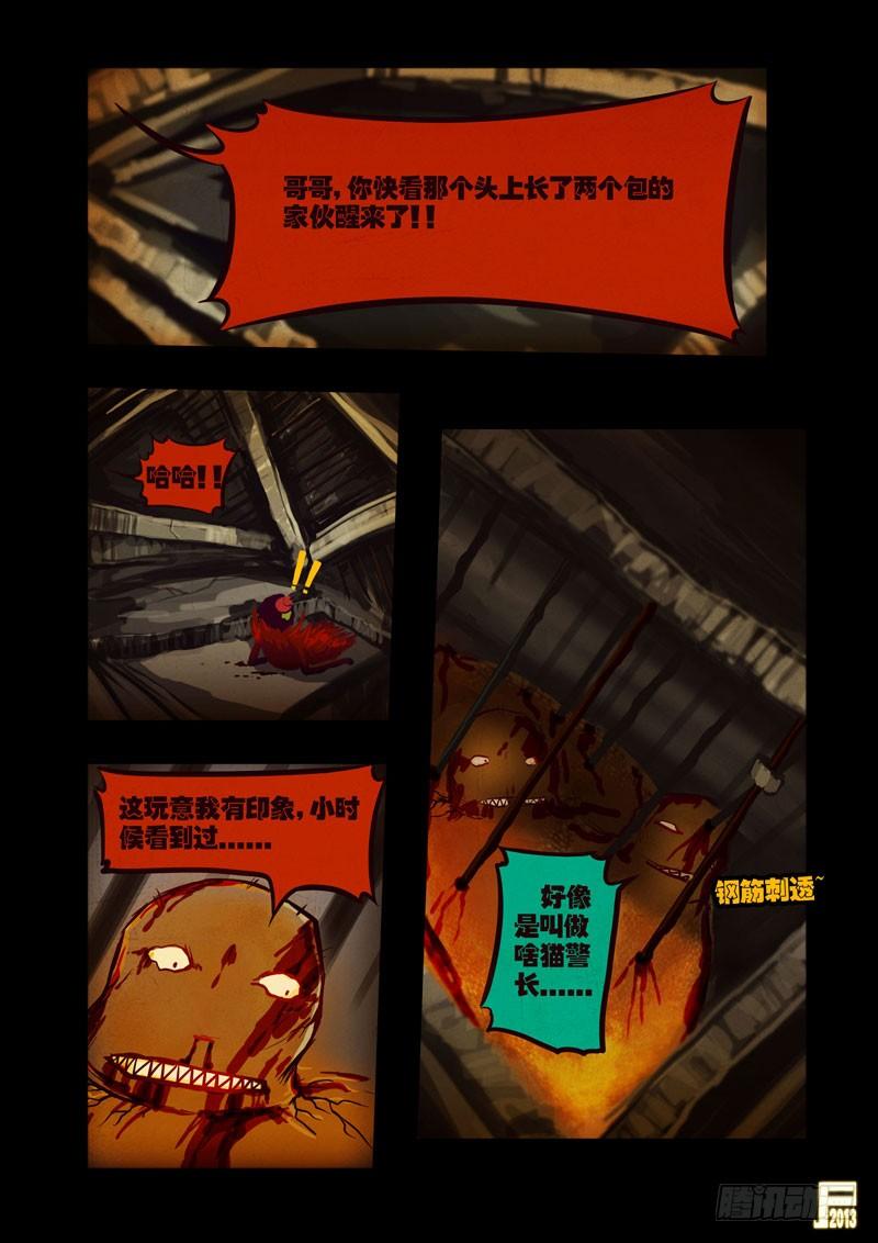 尸兄（我叫白小飞） 第44集 第9页