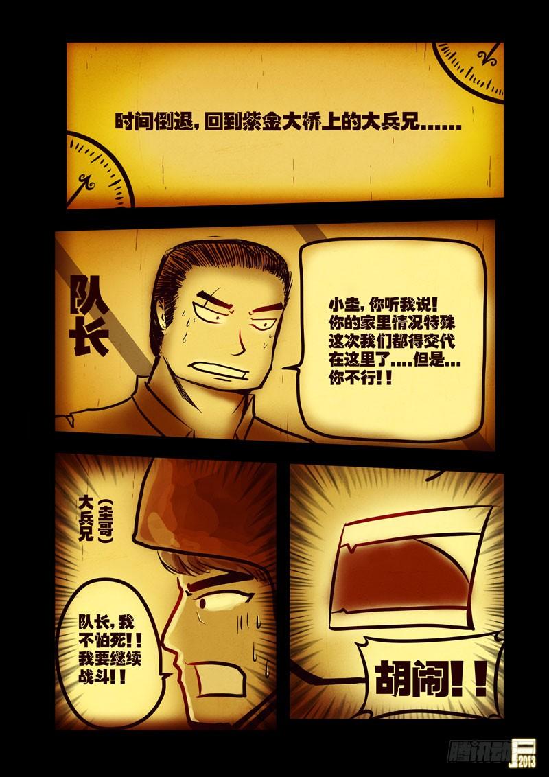 尸兄（我叫白小飞） 第44集 第2页