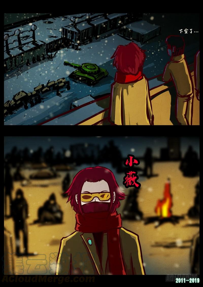 尸兄（我叫白小飞） 第0223集 第11页