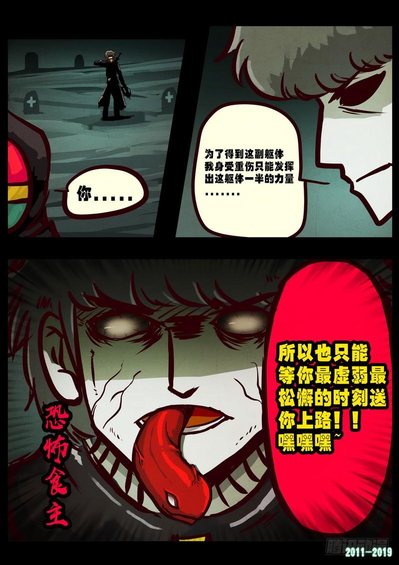 尸兄（我叫白小飞） 第0223集 第4页