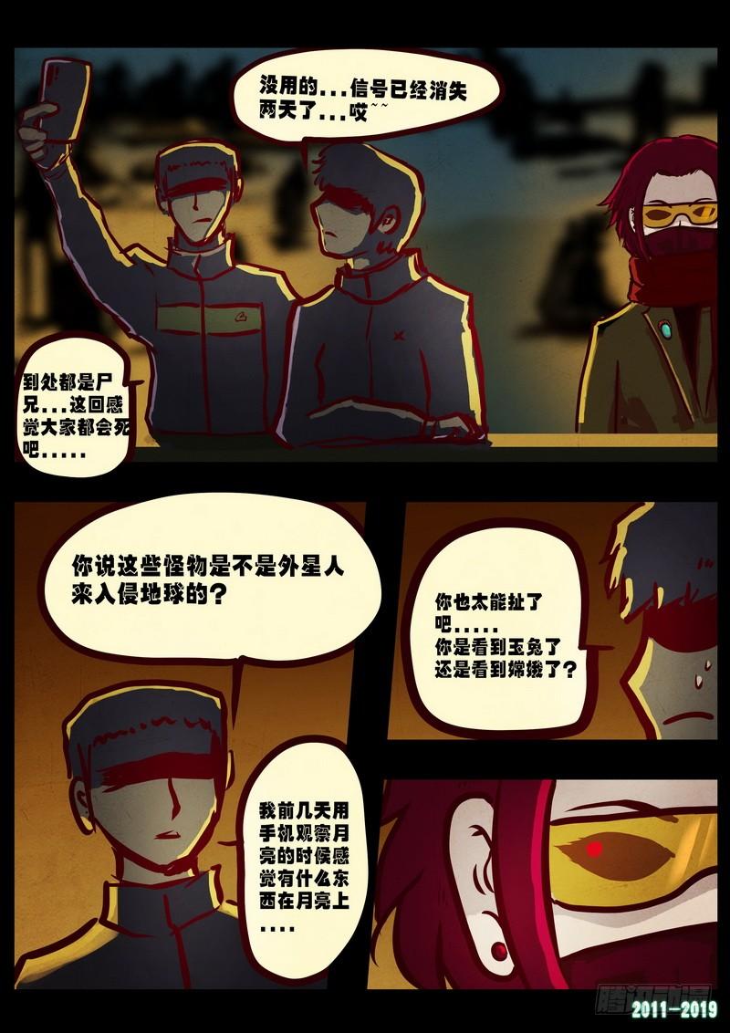 尸兄（我叫白小飞） 第0223集 第12页