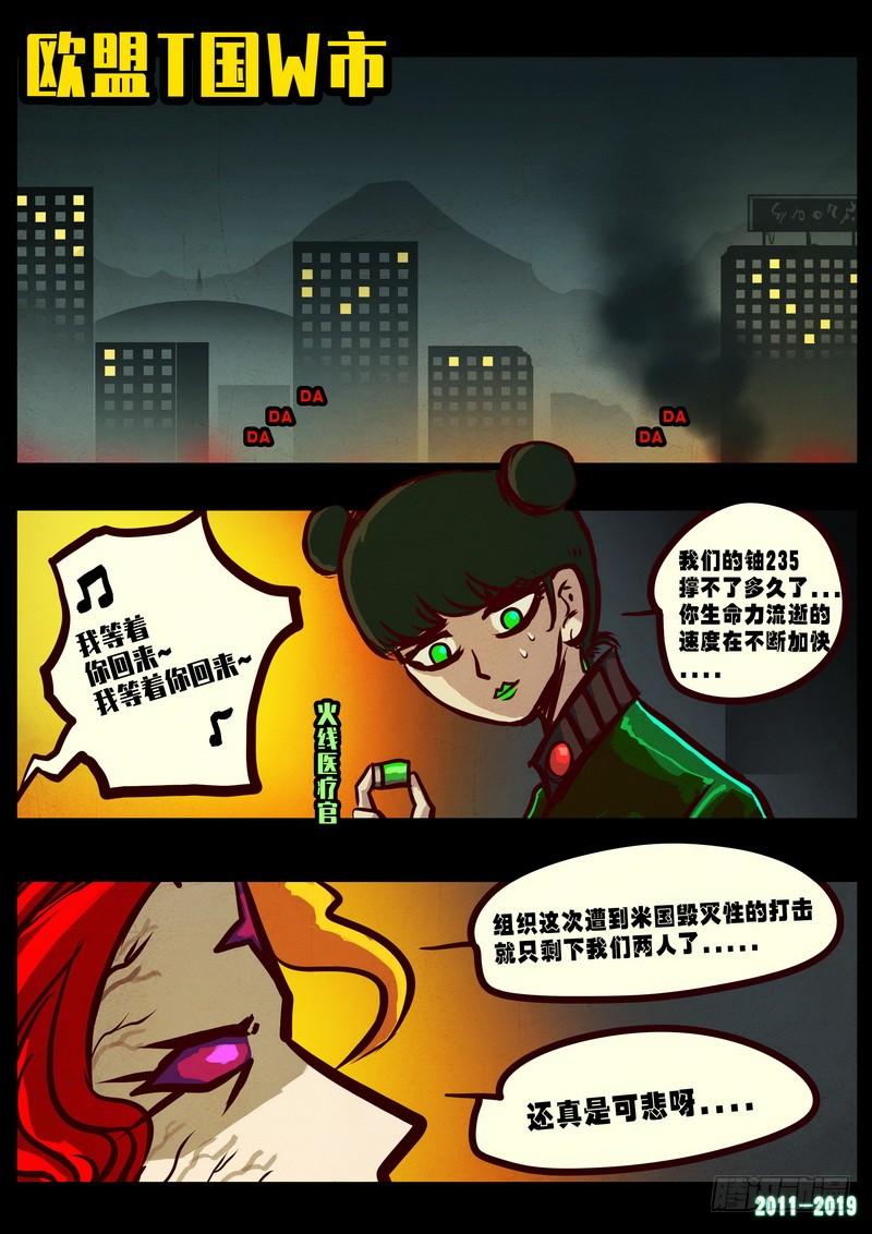 尸兄（我叫白小飞） 第0223集 第7页