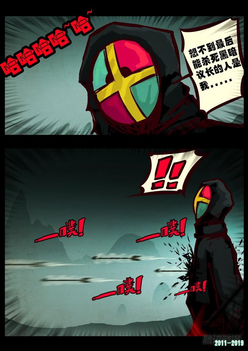 尸兄（我叫白小飞） 第0223集 第3页