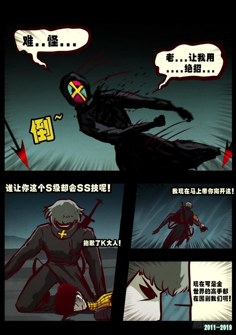 尸兄（我叫白小飞） 第0223集 第5页