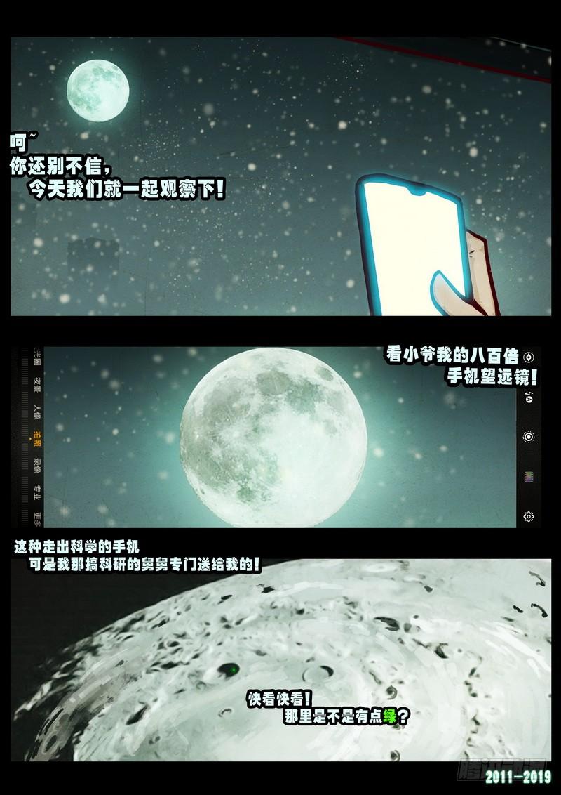尸兄（我叫白小飞） 第0223集 第13页