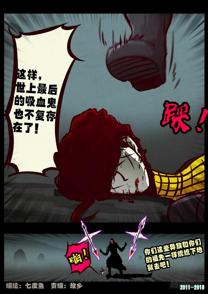 尸兄（我叫白小飞） 第0223集 第2页