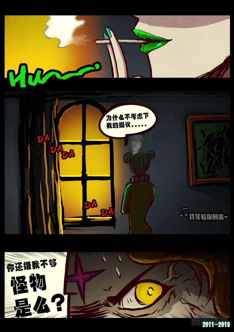 尸兄（我叫白小飞） 第0223集 第9页