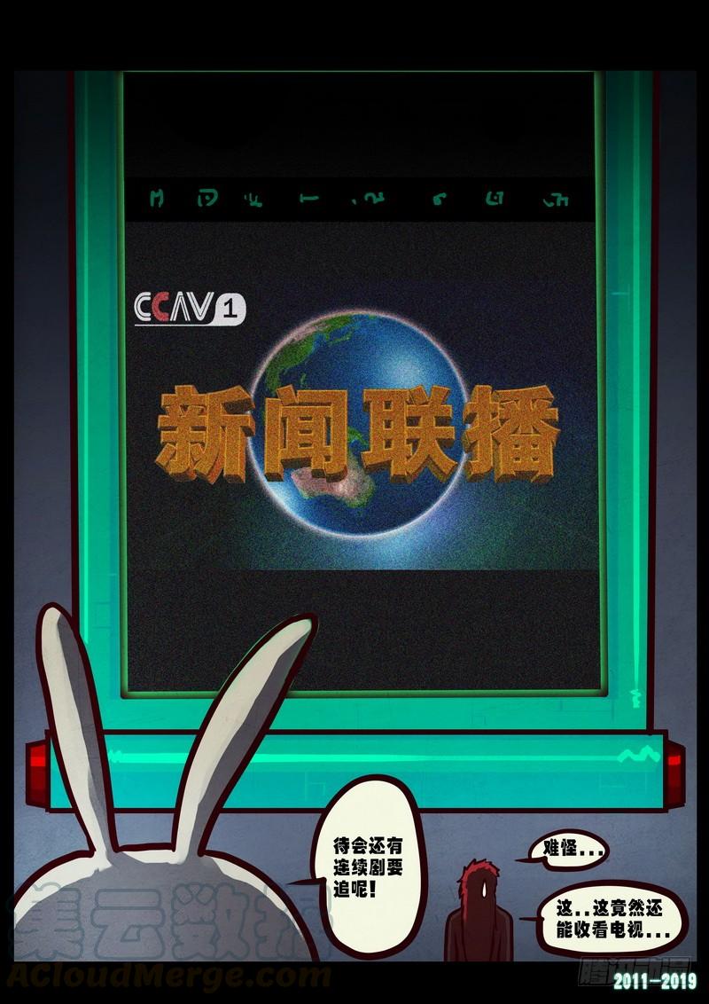 尸兄（我叫白小飞） 第0224集 第11页