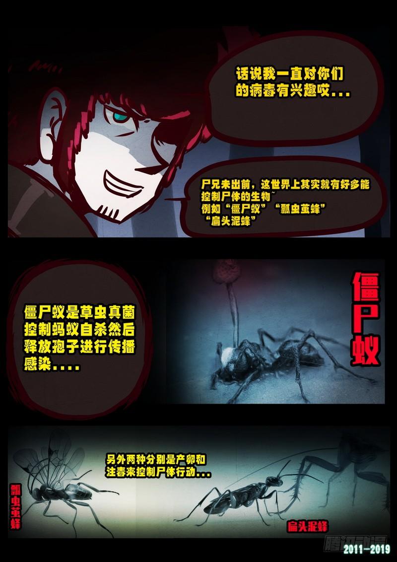 尸兄（我叫白小飞） 第0224集 第14页