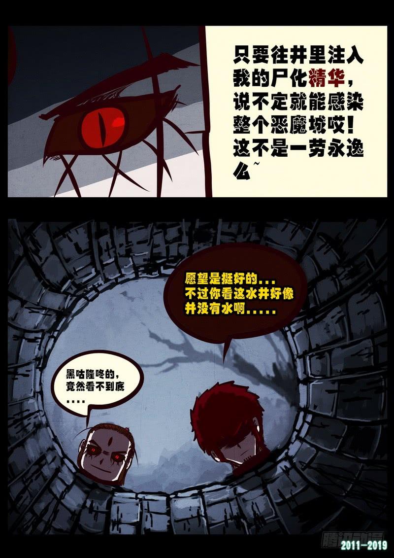 尸兄（我叫白小飞） 第0224集 第13页